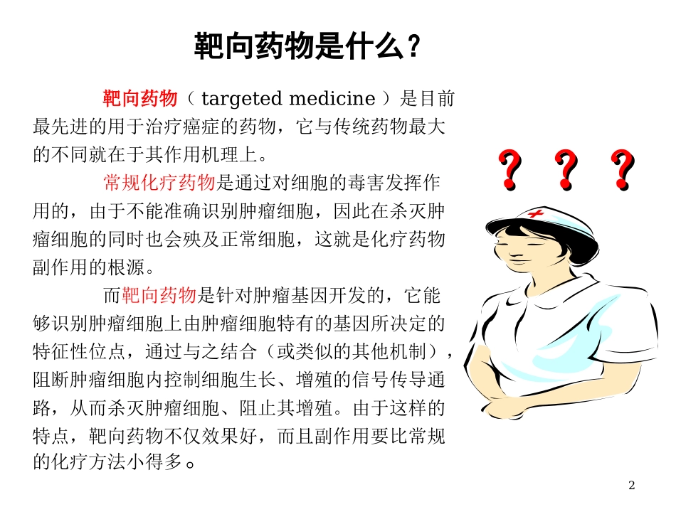 口服靶向药物课件_第2页