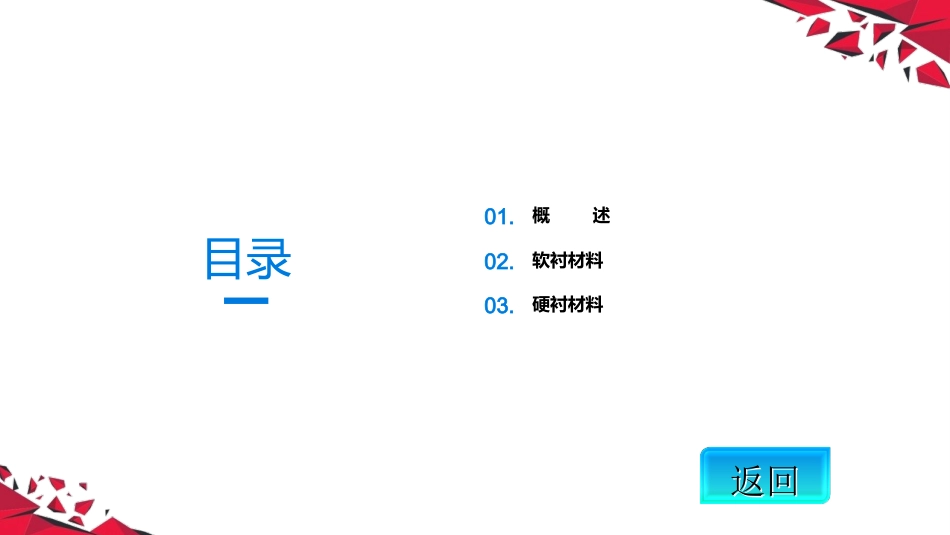 口腔材料学S义齿软衬材料_第2页