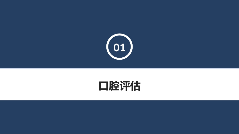 口腔护理课件_第3页