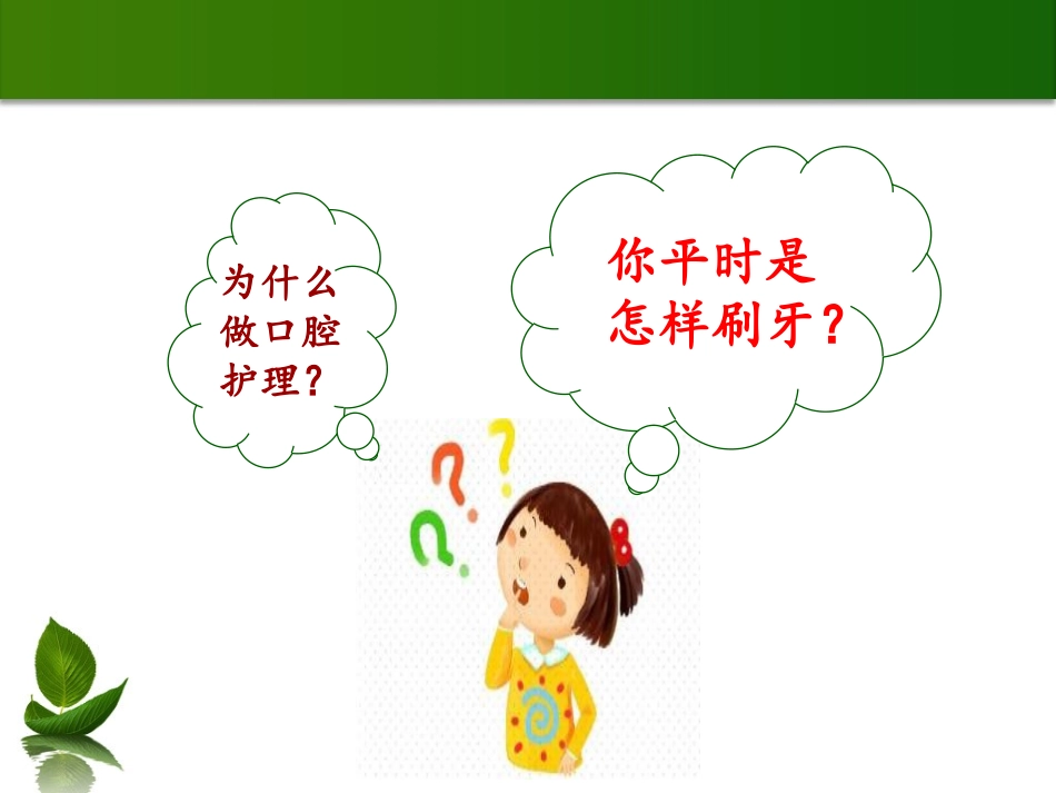 口腔护理三基_第2页