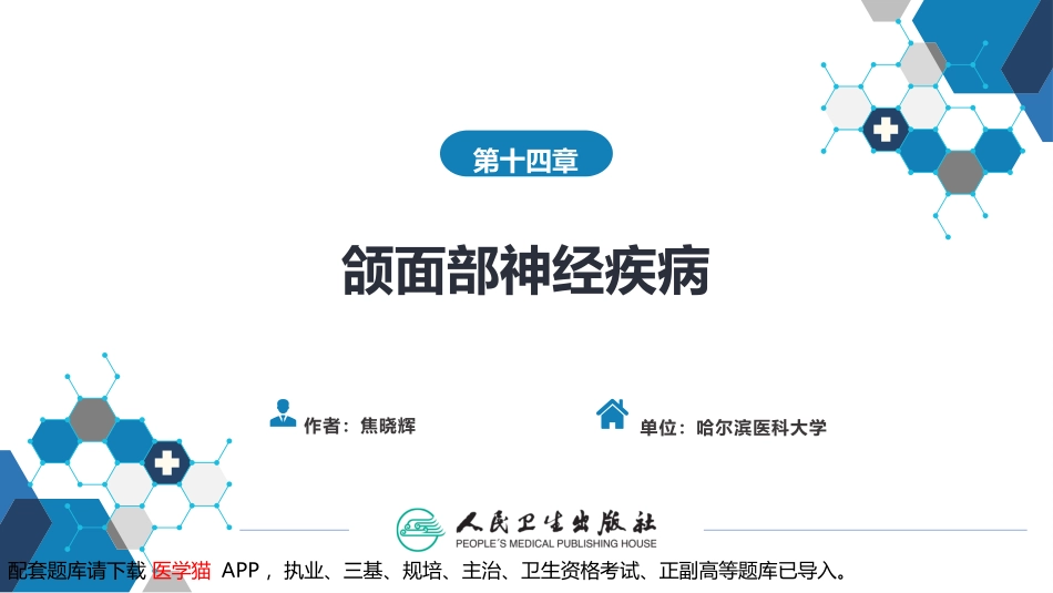 口腔科学第9版颌面部神经疾病_第2页