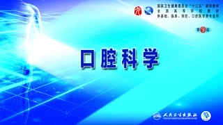 口腔科学第9版颌面部神经疾病