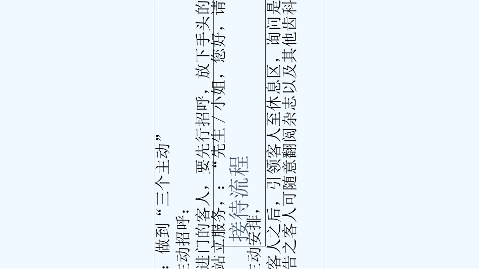 口腔门诊接待流程图_第2页