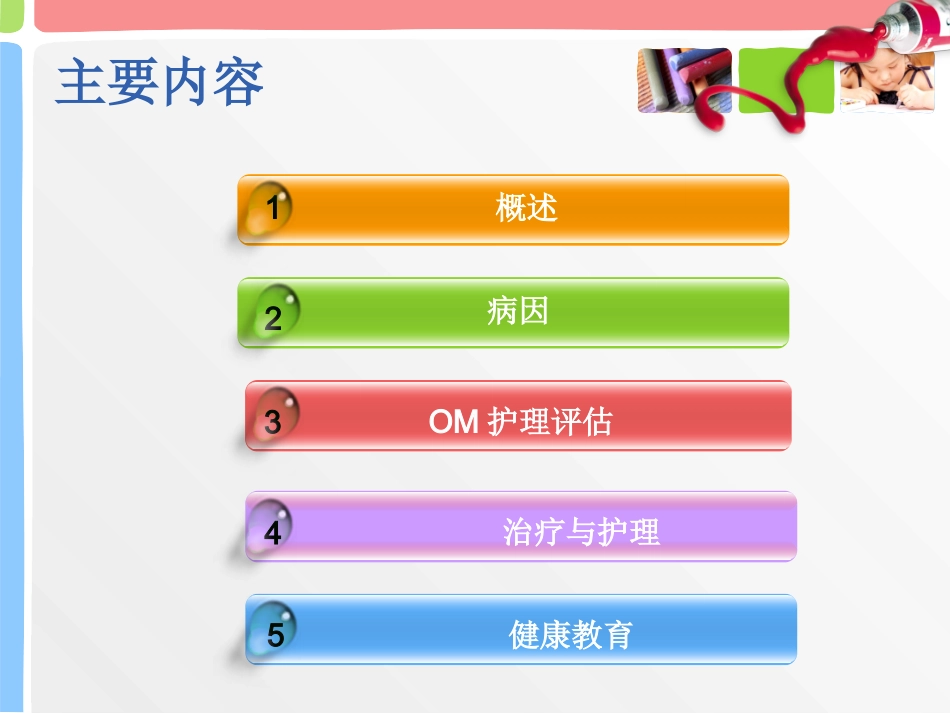 口腔黏膜炎的护理_第2页