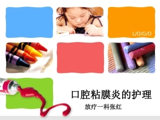 口腔黏膜炎的护理