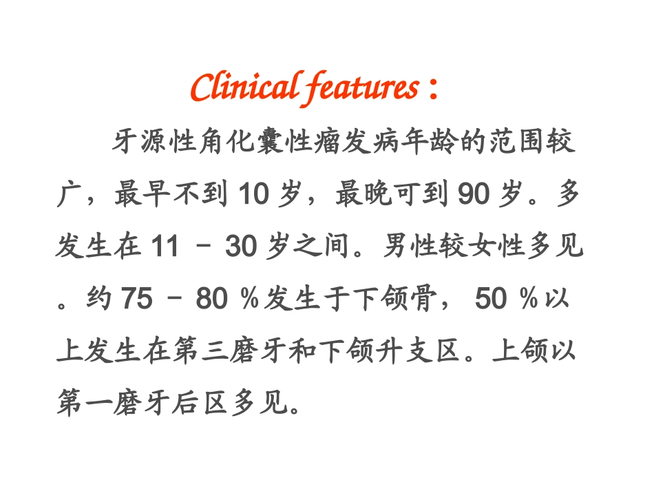 口腔牙源性角化囊肿_第2页