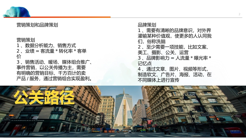 口腔营销预案_第2页