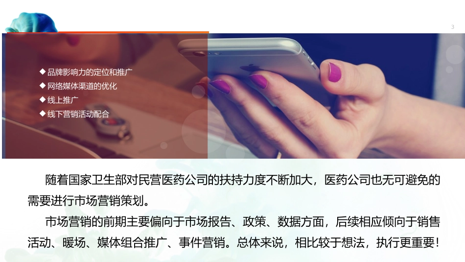 口腔营销预案_第3页