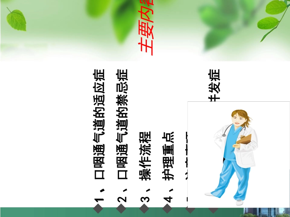 口咽通气道放置法培训课件_第3页