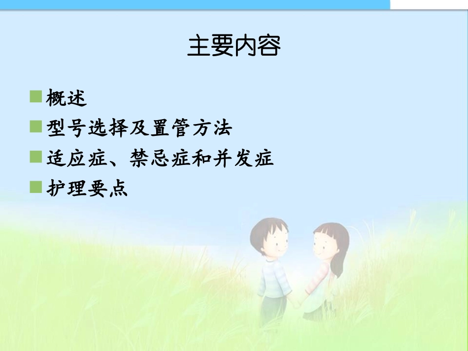 口咽通气管的使用技术龚婕_第2页