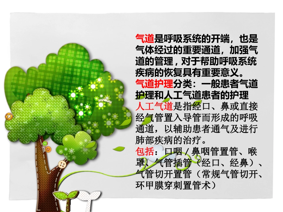 口咽通气管放置气管插管课件_第2页