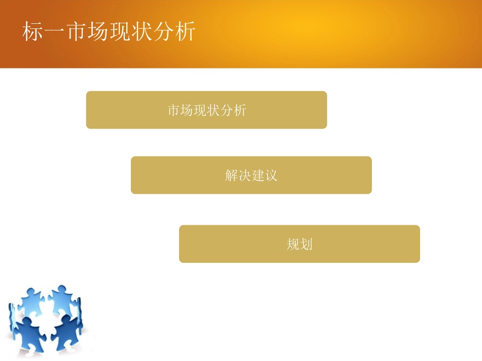 快销品市场情况分析_第2页