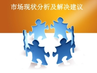 快销品市场情况分析