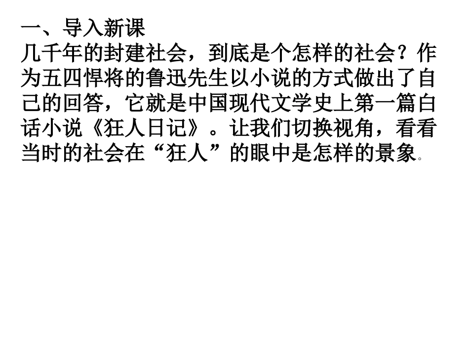 狂人日记培训课件_第2页