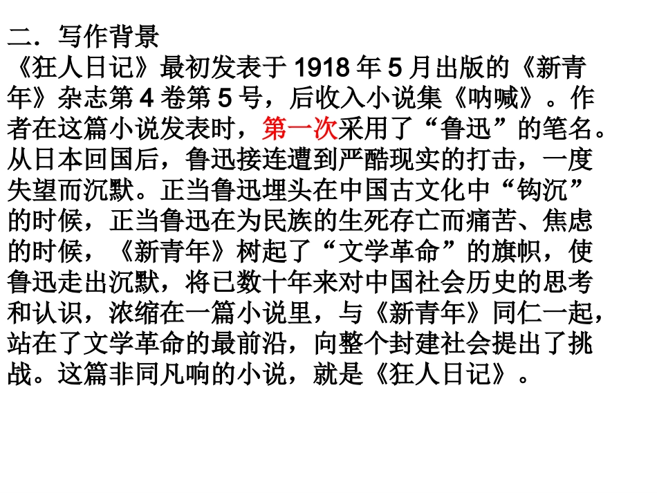 狂人日记培训课件_第3页