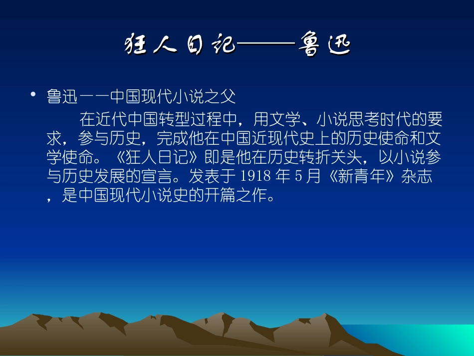 狂人日记专题讲座_第3页