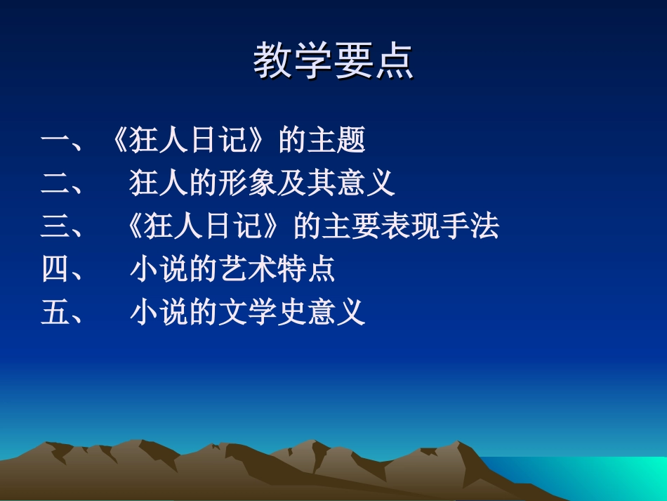 狂人日记专题培训课件_第2页