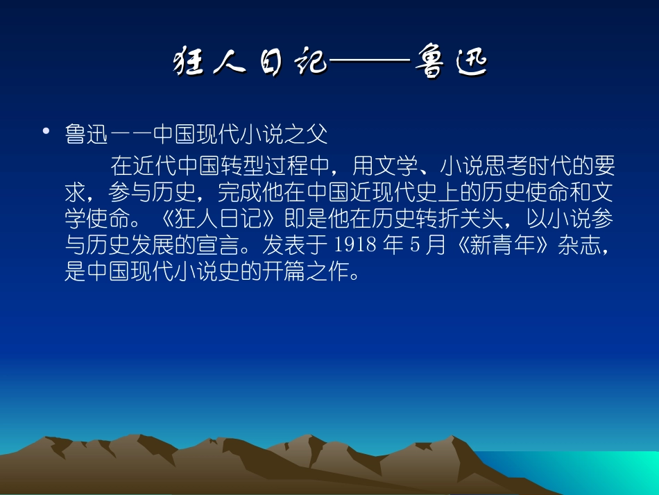狂人日记专题培训课件_第3页