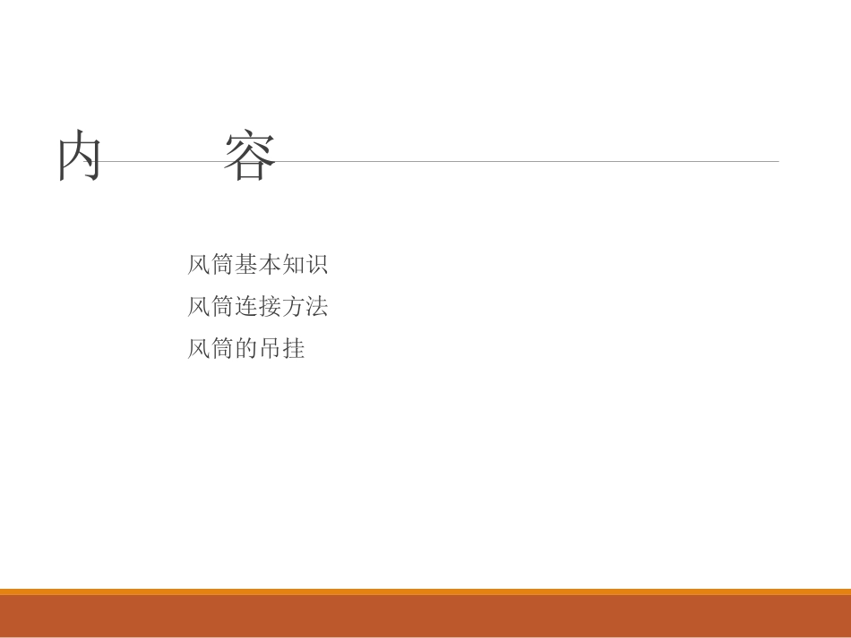 矿井风筒工培训课件_第2页