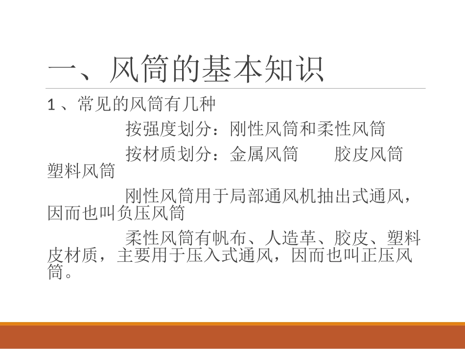 矿井风筒工培训课件_第3页