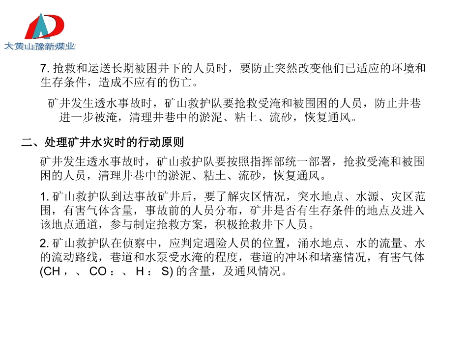 矿井水害防治应急预案_第3页