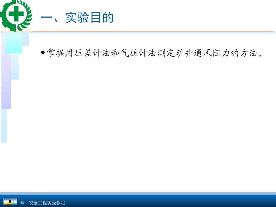矿井通风阻力测定_第2页