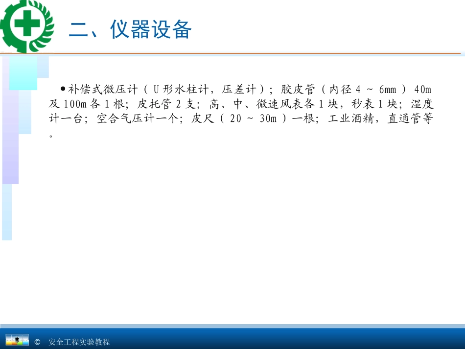 矿井通风阻力测定_第3页