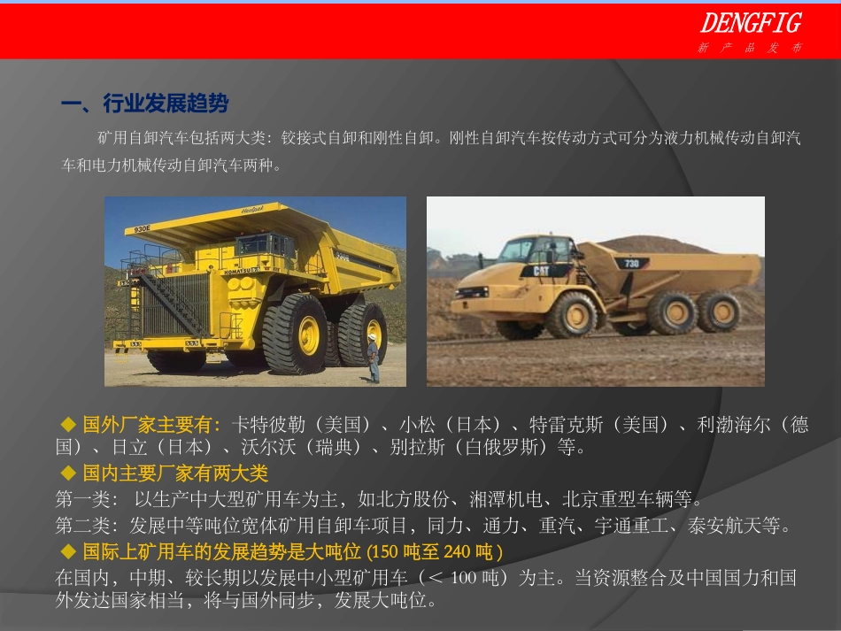 矿用自卸车调查报告_第2页