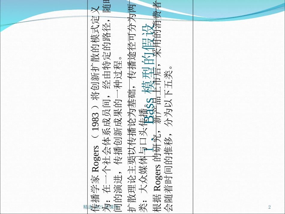 扩散模型Bass模型_第2页