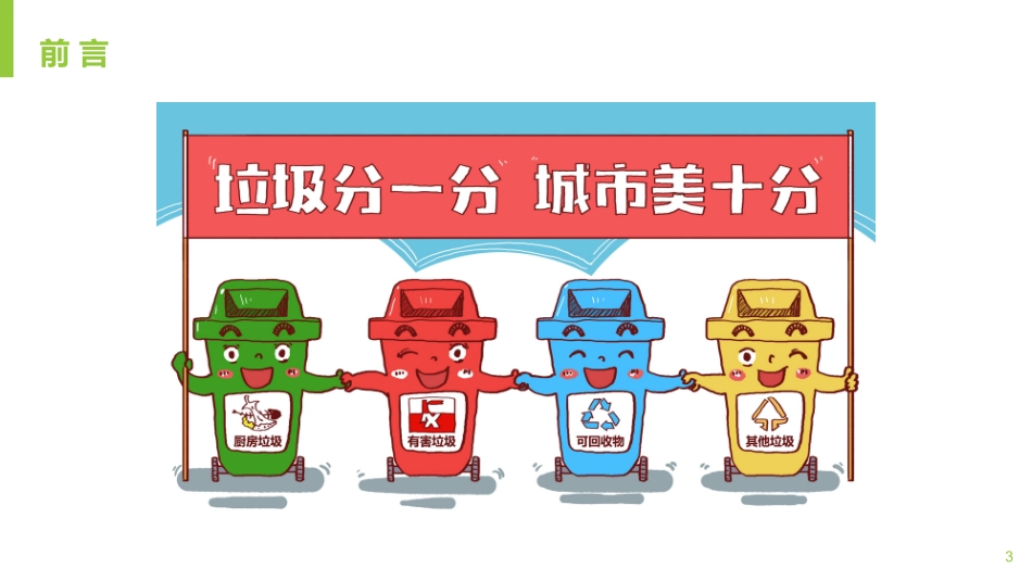 垃圾分类培训课件_第3页