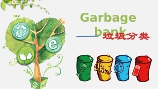 垃圾分类系统