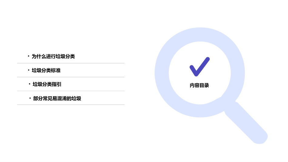 垃圾分类知识介绍_第2页