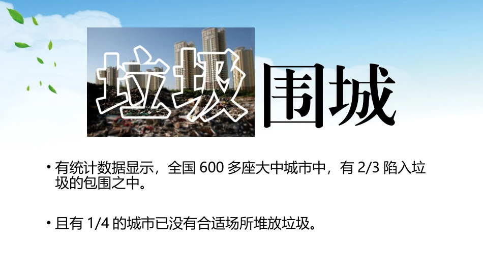 垃圾分类知识科普_第2页