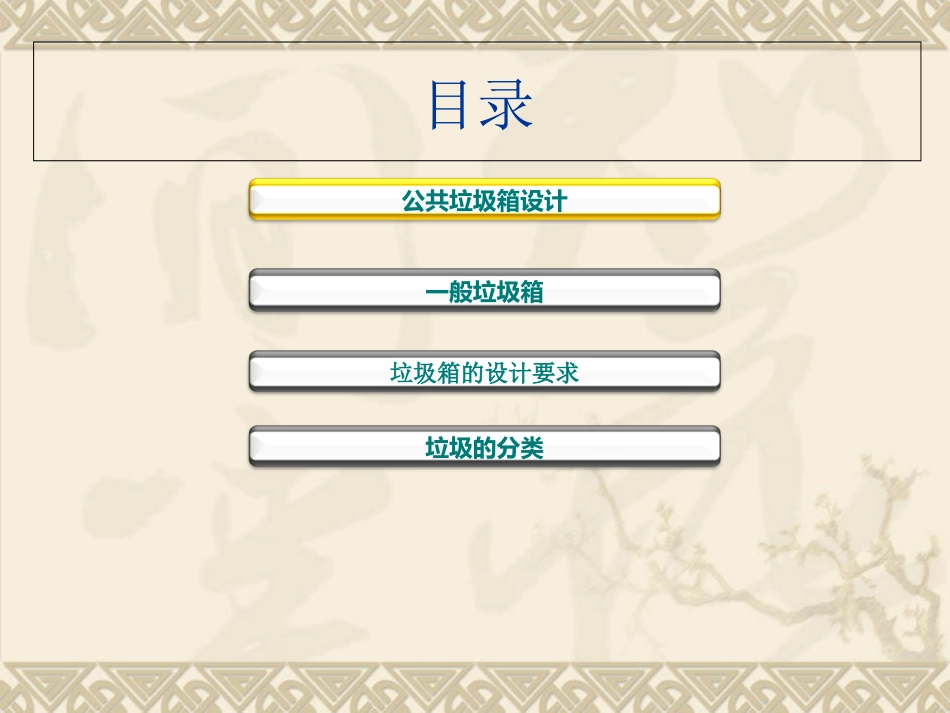 垃圾桶调查报告_第2页