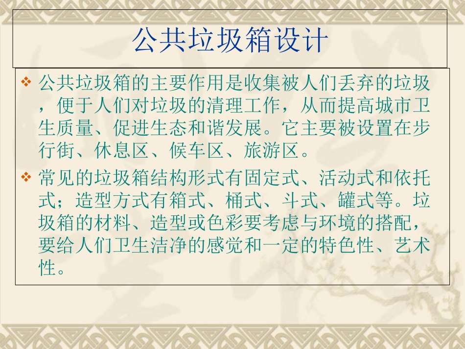 垃圾桶调查报告_第3页