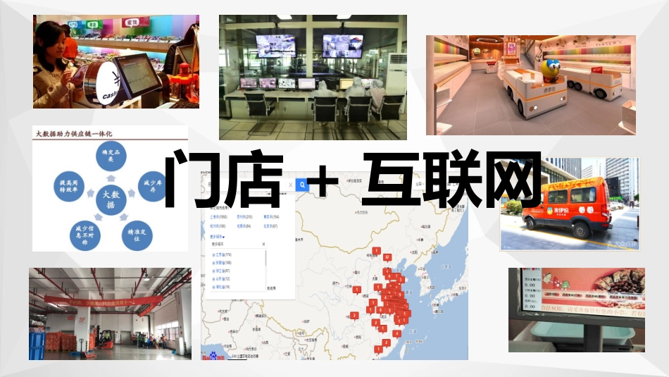 来伊份供应链管理分析_第2页