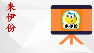 来伊份供应链管理分析