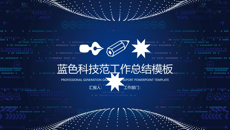 蓝色科技范年终工作总结计划模板_第1页