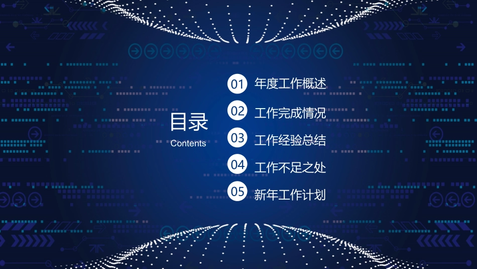 蓝色科技范年终工作总结计划模板_第2页