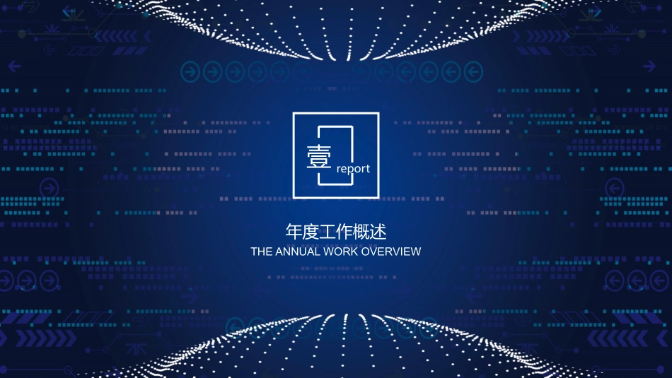 蓝色科技范年终工作总结计划模板_第3页