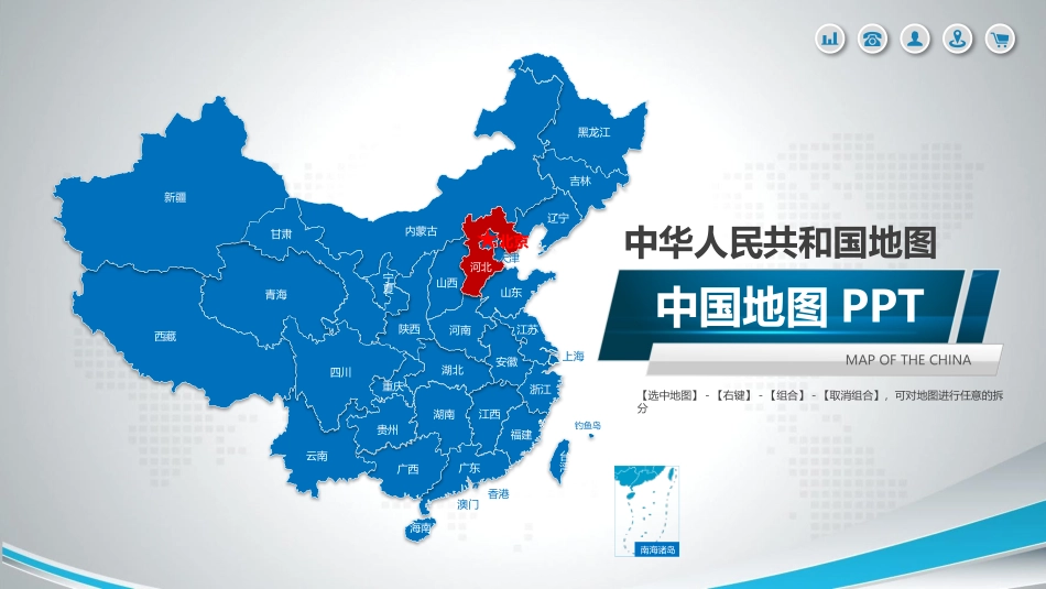 蓝色矢量河北省政区地图模板可编辑中国地图_第3页