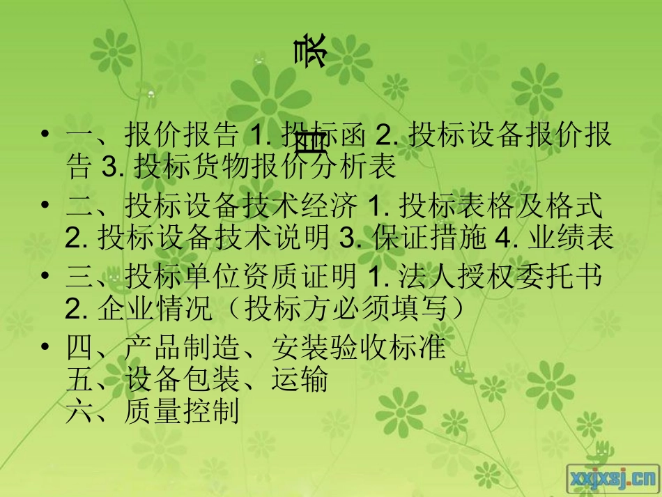 蓝天环保设备投标书_第2页