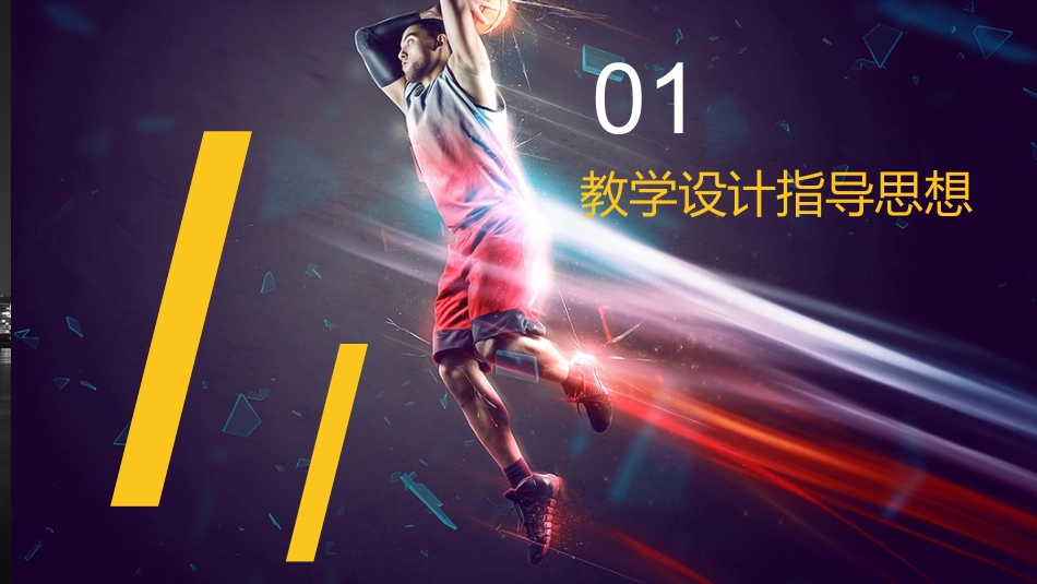 篮球双手胸前传接球_第3页