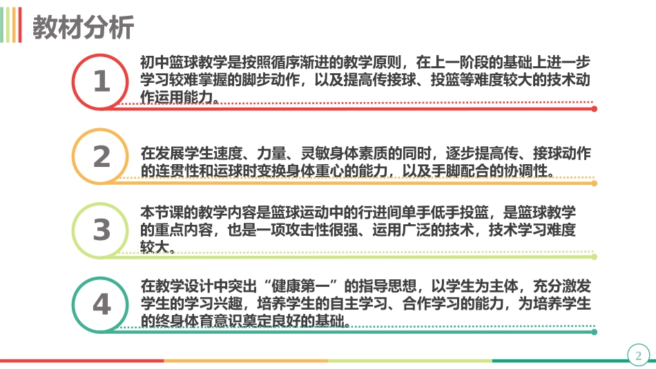 篮球行进间单手低手投篮课件_第2页
