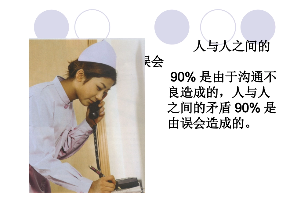 老年病人的沟通技巧讲义_第2页