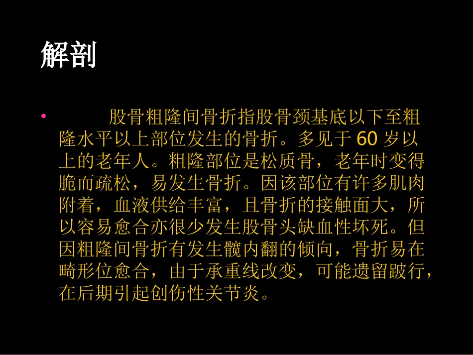 老年股骨粗隆间骨折的护理_第2页