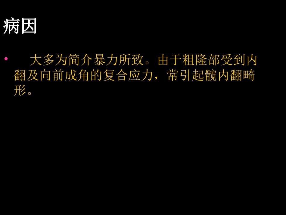 老年股骨粗隆间骨折的护理_第3页