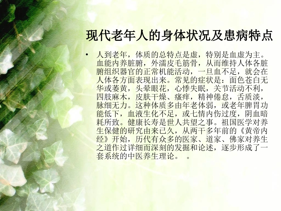 老年人的中医保健_第3页