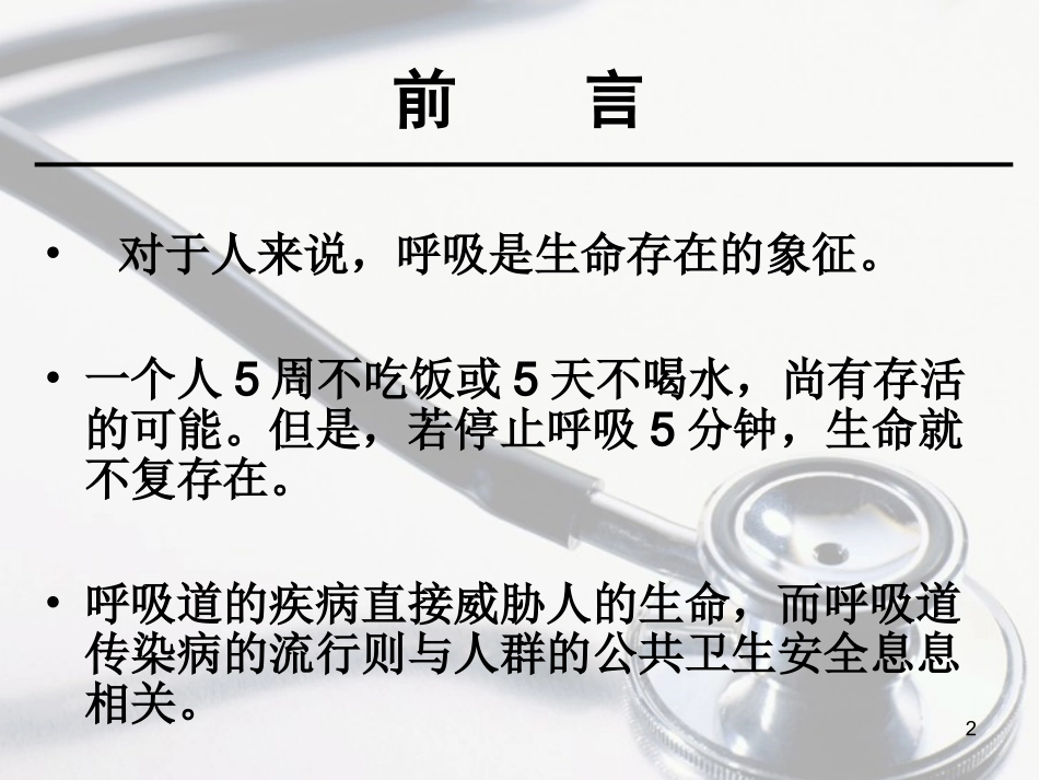 老年人冬春季呼吸道传染病防治知识培训课件_第2页