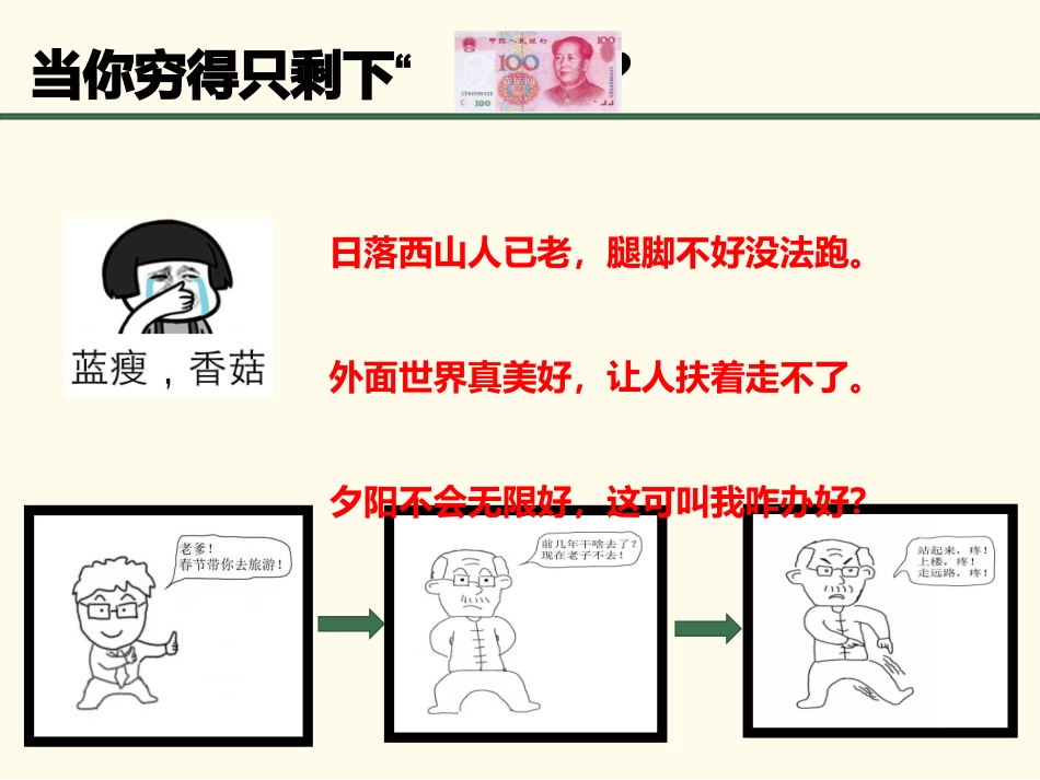 老年退行性骨关节病病人的护理_第2页